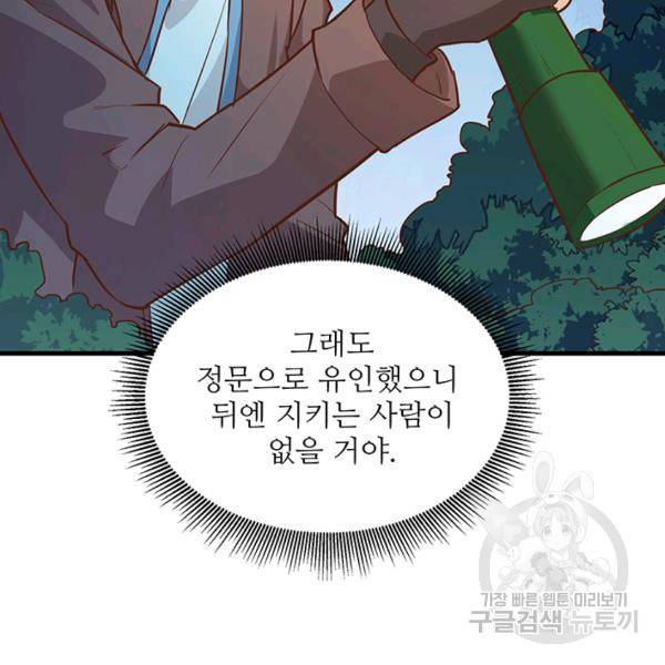 생존 마스터가 되었다 82화 10