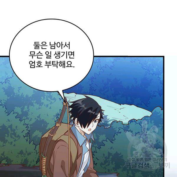 생존 마스터가 되었다 82화 11