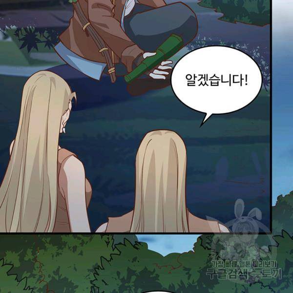 생존 마스터가 되었다 82화 12