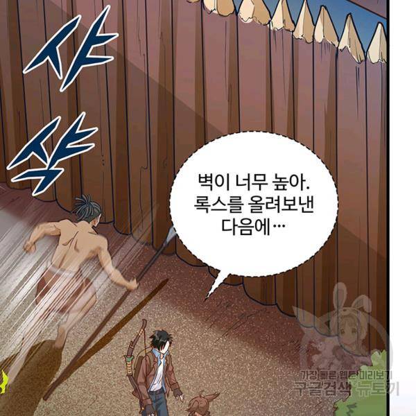 생존 마스터가 되었다 82화 16