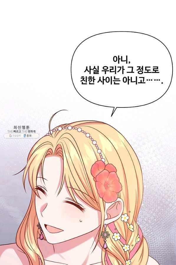 소꿉친구를 폭군으로 키웠습니다 46화 1