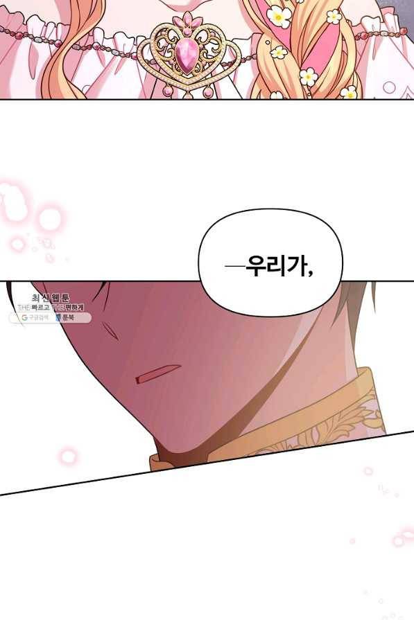 소꿉친구를 폭군으로 키웠습니다 46화 2