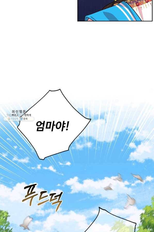 소꿉친구를 폭군으로 키웠습니다 46화 6