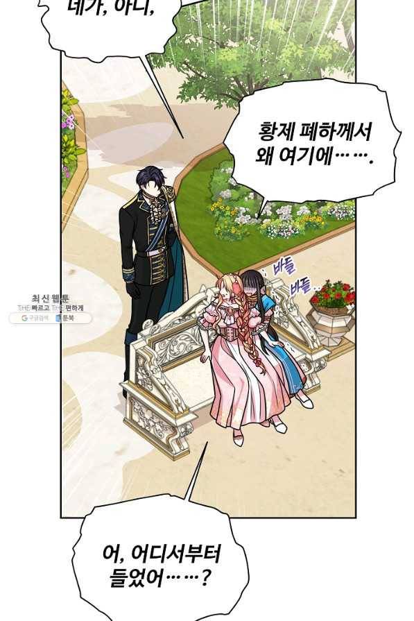 소꿉친구를 폭군으로 키웠습니다 46화 8