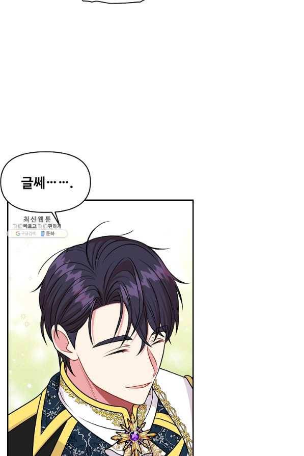 소꿉친구를 폭군으로 키웠습니다 46화 9