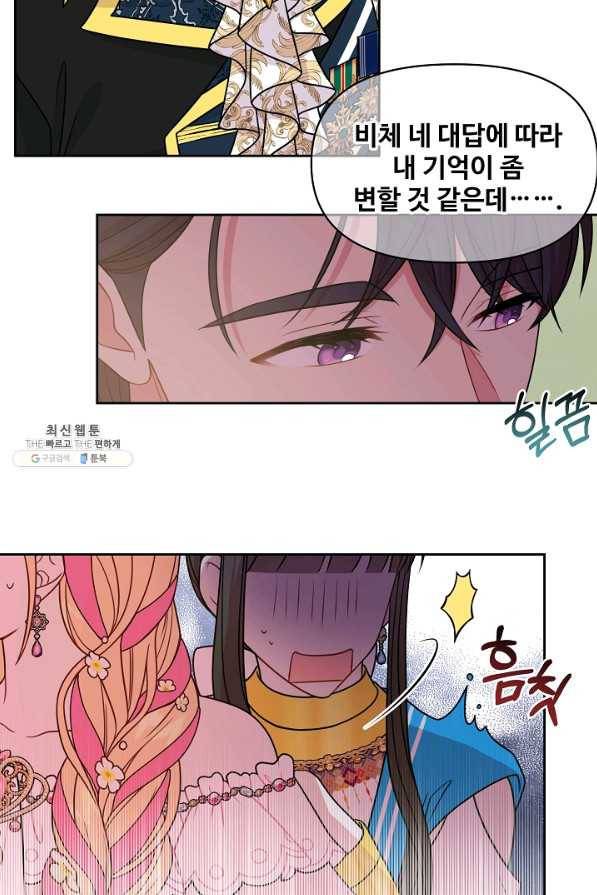 소꿉친구를 폭군으로 키웠습니다 46화 10