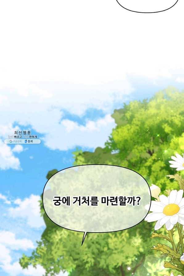 소꿉친구를 폭군으로 키웠습니다 46화 12