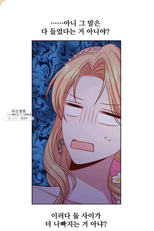 소꿉친구를 폭군으로 키웠습니다 46화 14