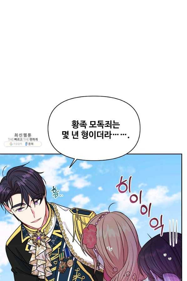 소꿉친구를 폭군으로 키웠습니다 46화 15