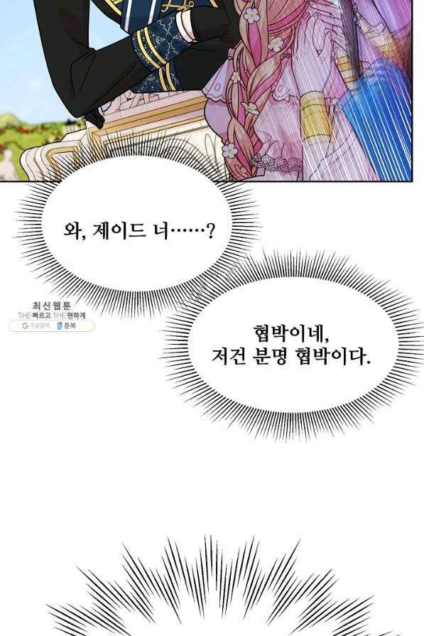 소꿉친구를 폭군으로 키웠습니다 46화 16