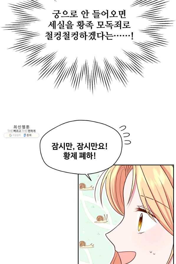 소꿉친구를 폭군으로 키웠습니다 46화 17