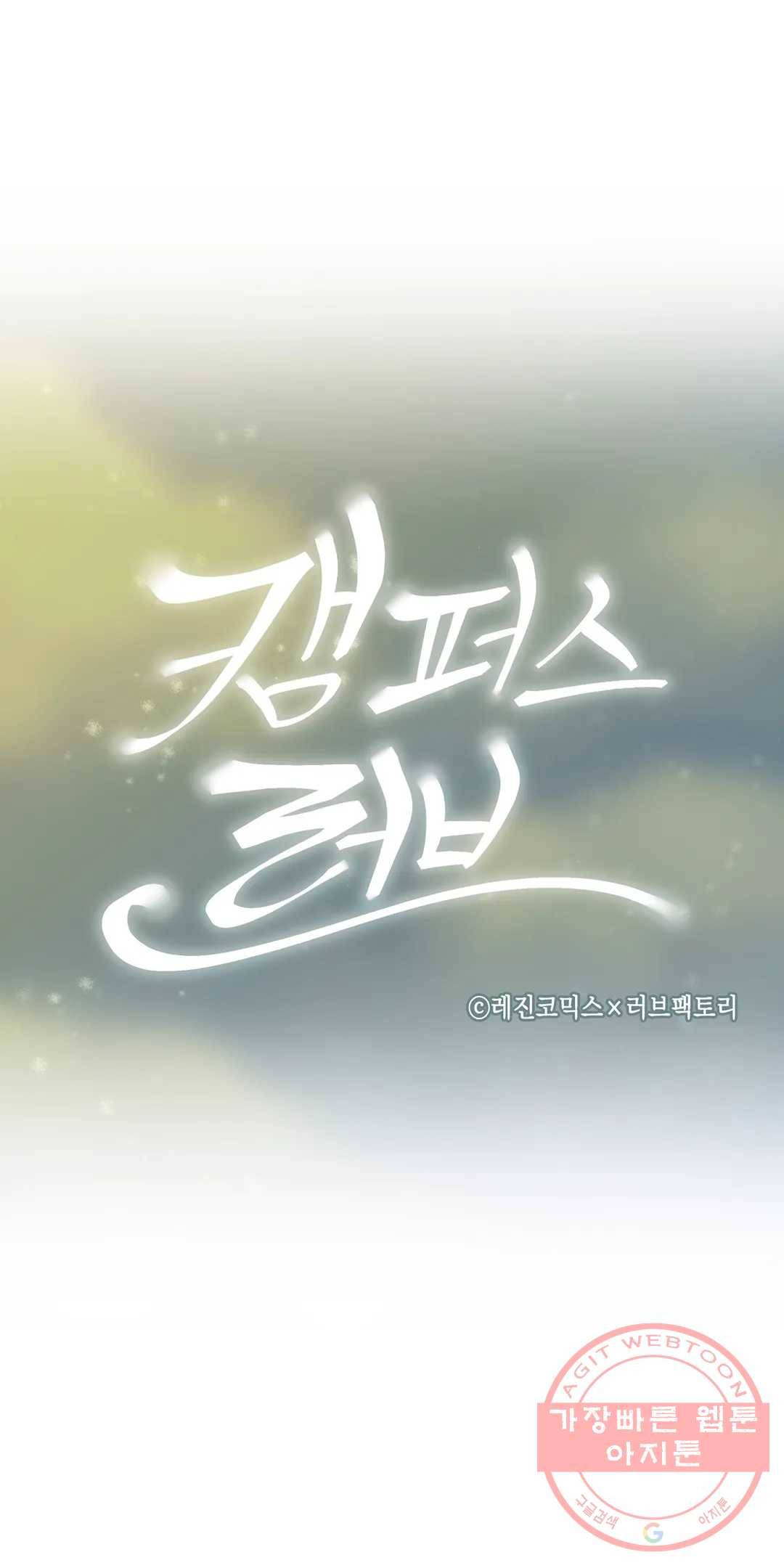 캠퍼스러브 20화 5