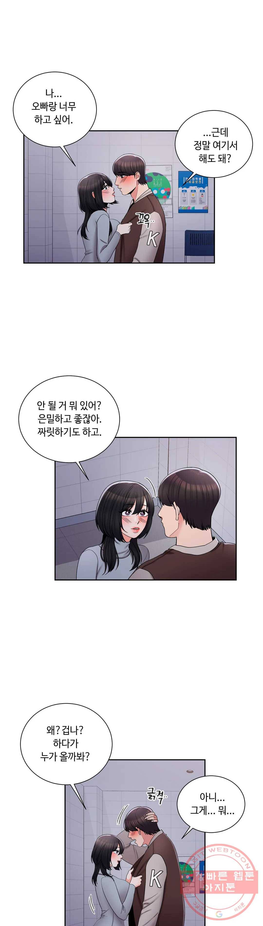 캠퍼스러브 20화 6