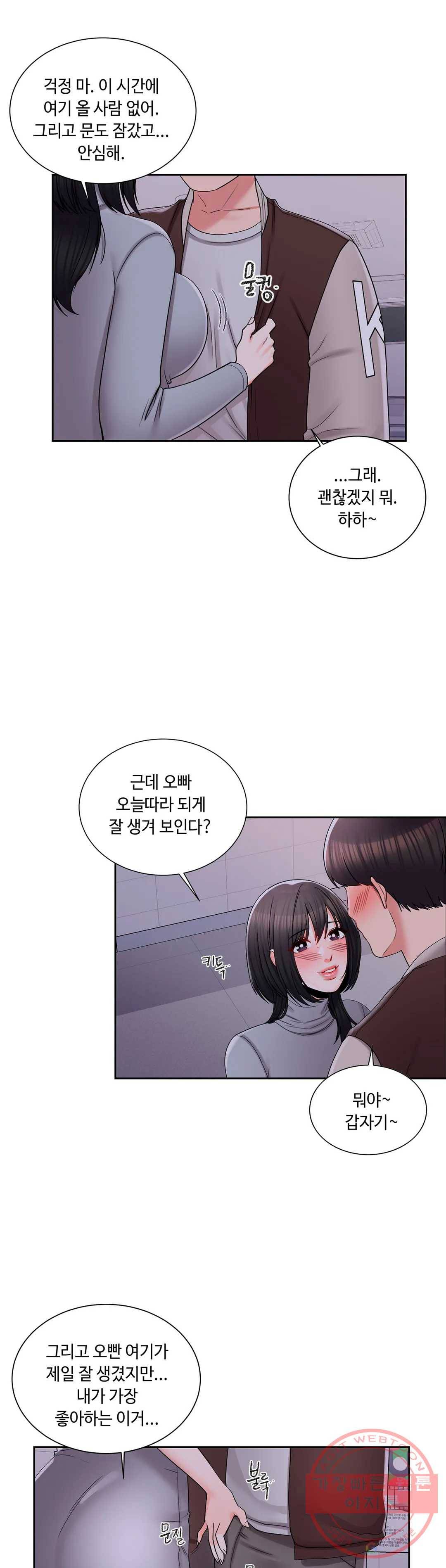 캠퍼스러브 20화 8