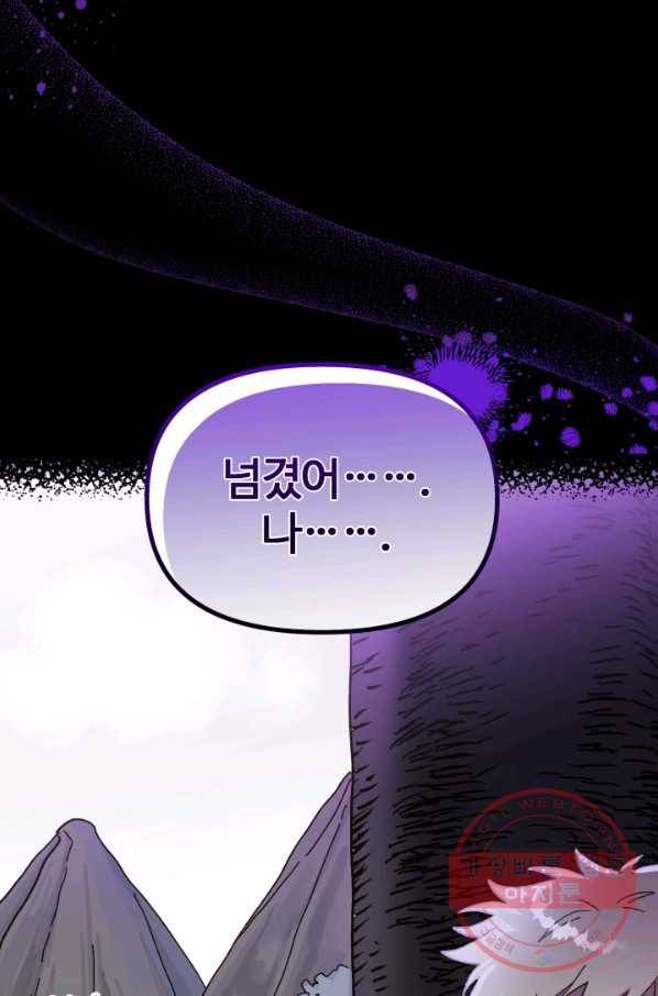 왕녀는 미친 척을 한다 50화 3