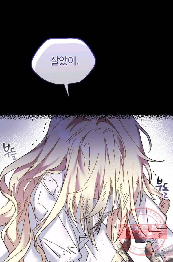 왕녀는 미친 척을 한다 50화 9