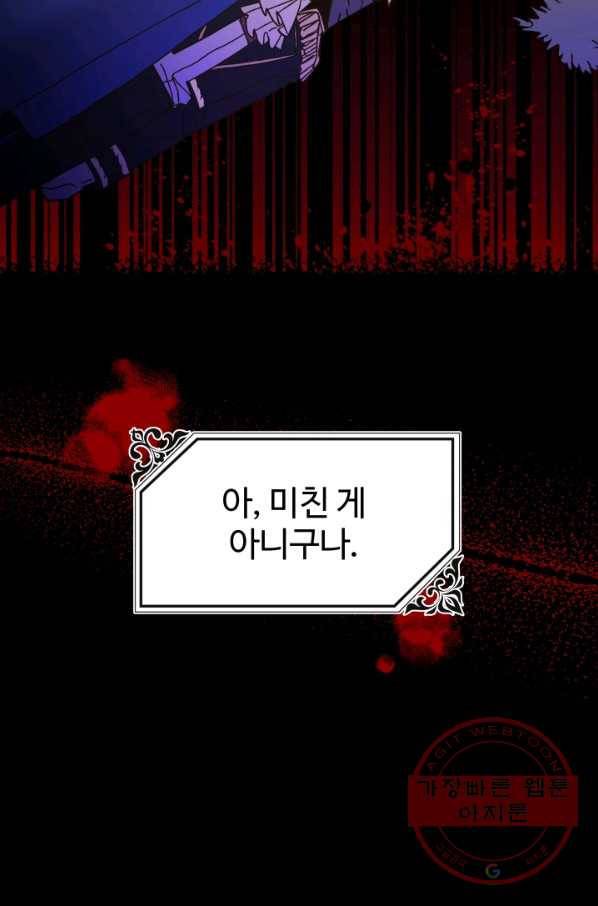 왕녀는 미친 척을 한다 50화 11