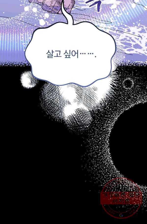 왕녀는 미친 척을 한다 50화 20