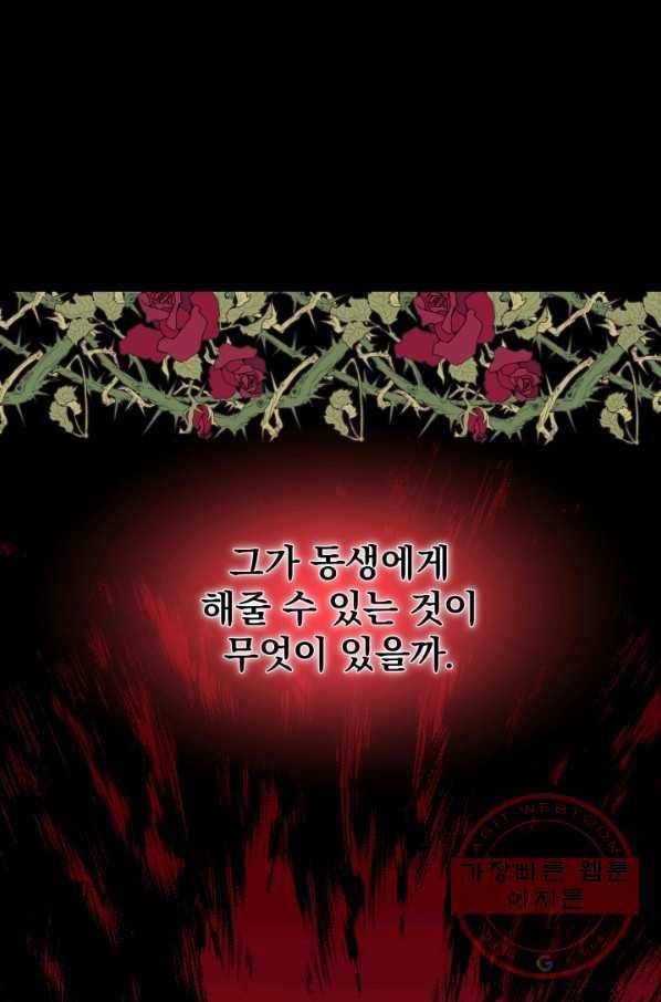 왕녀는 미친 척을 한다 50화 35