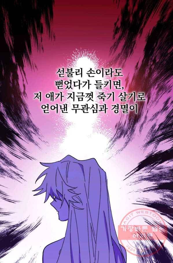 왕녀는 미친 척을 한다 50화 36
