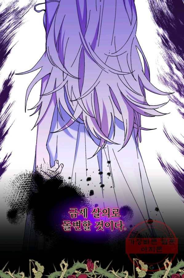 왕녀는 미친 척을 한다 50화 37