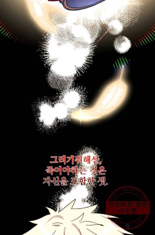 왕녀는 미친 척을 한다 50화 44