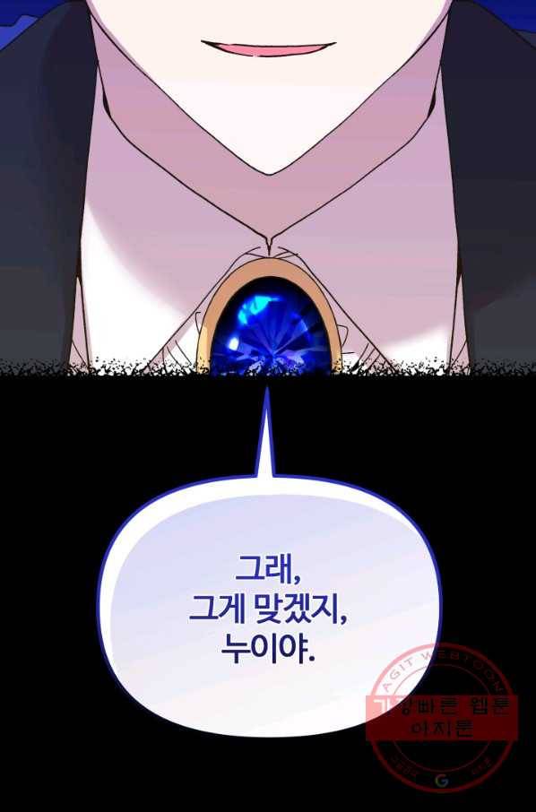 왕녀는 미친 척을 한다 50화 47