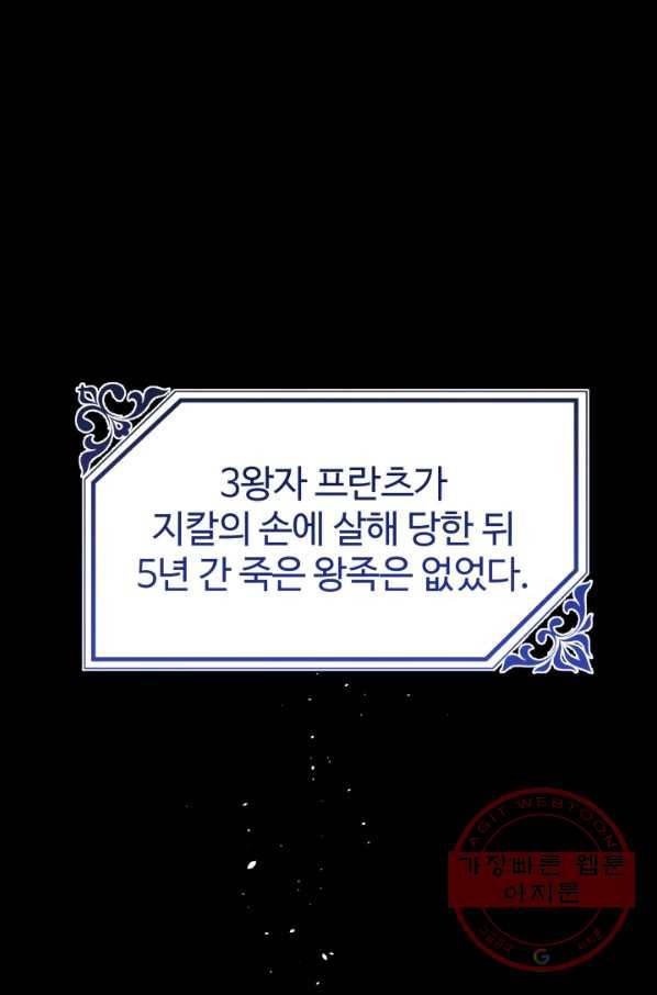 왕녀는 미친 척을 한다 50화 50