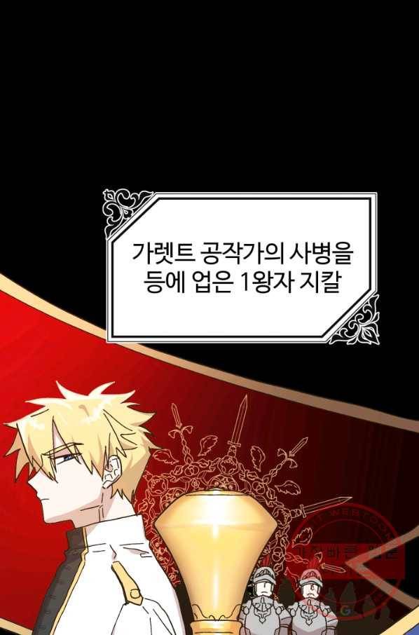 왕녀는 미친 척을 한다 50화 54