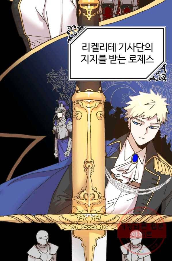 왕녀는 미친 척을 한다 50화 55