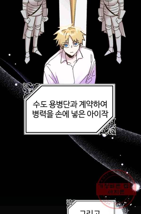 왕녀는 미친 척을 한다 50화 56