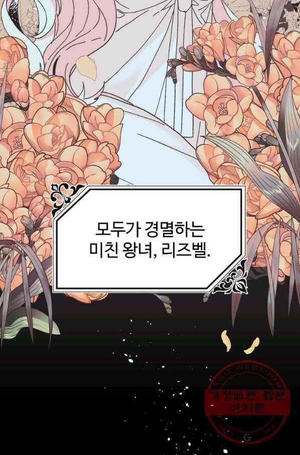 왕녀는 미친 척을 한다 50화 58