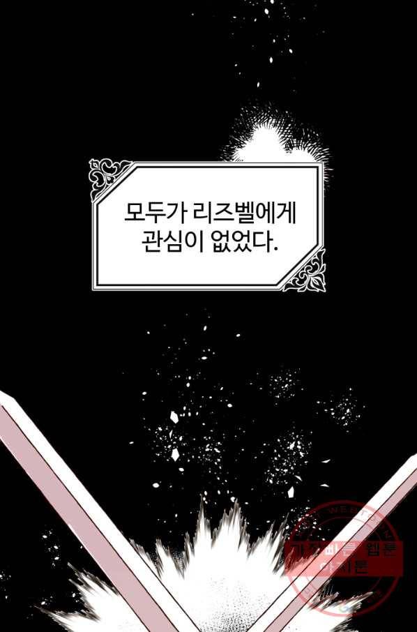 왕녀는 미친 척을 한다 50화 59