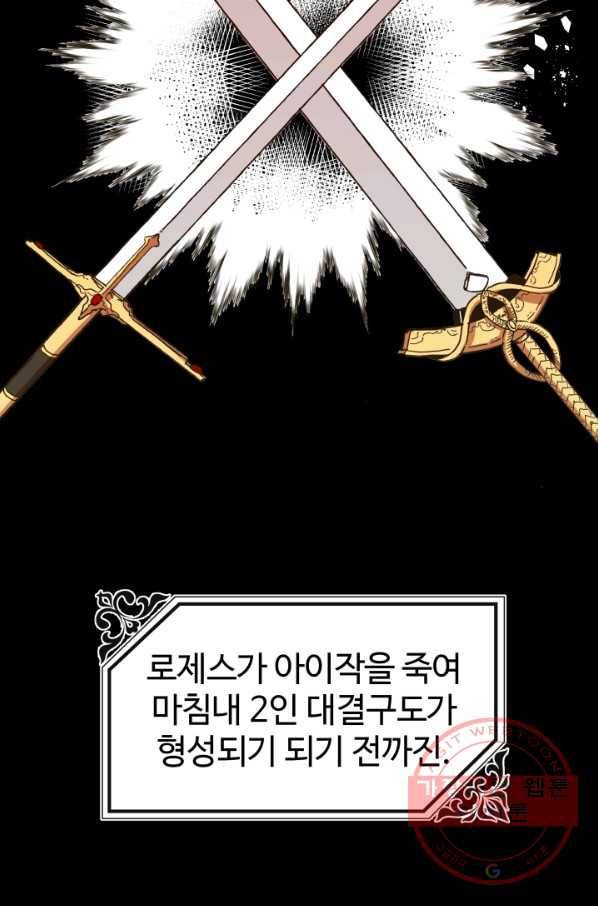 왕녀는 미친 척을 한다 50화 60