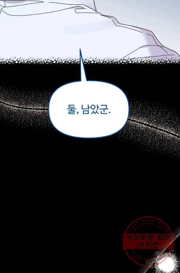 왕녀는 미친 척을 한다 50화 68