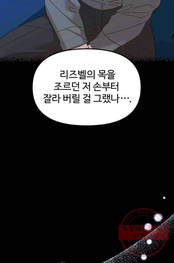 왕녀는 미친 척을 한다 50화 81