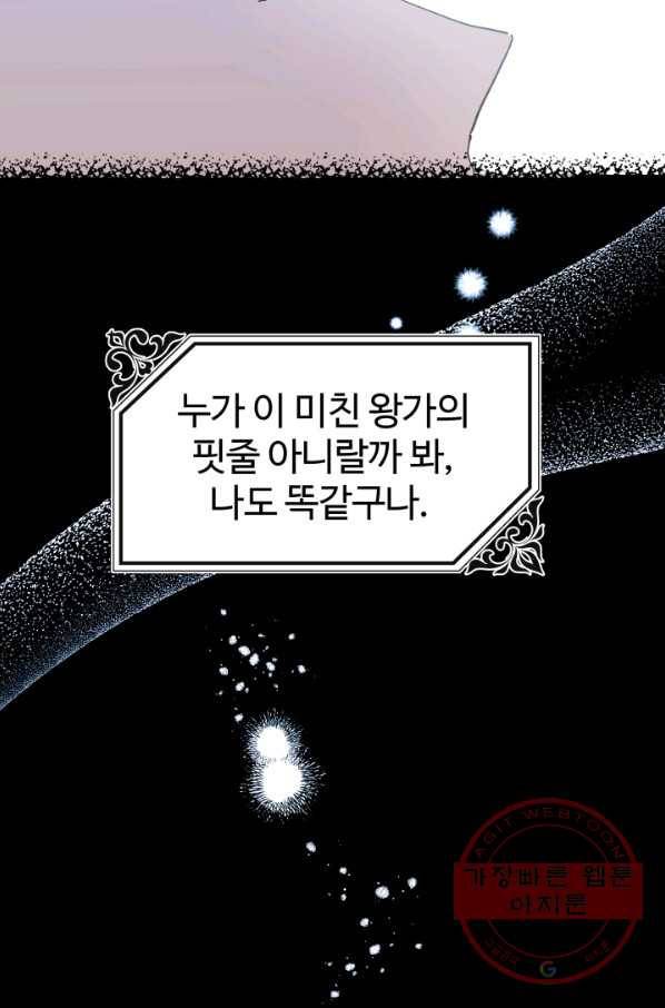 왕녀는 미친 척을 한다 50화 83