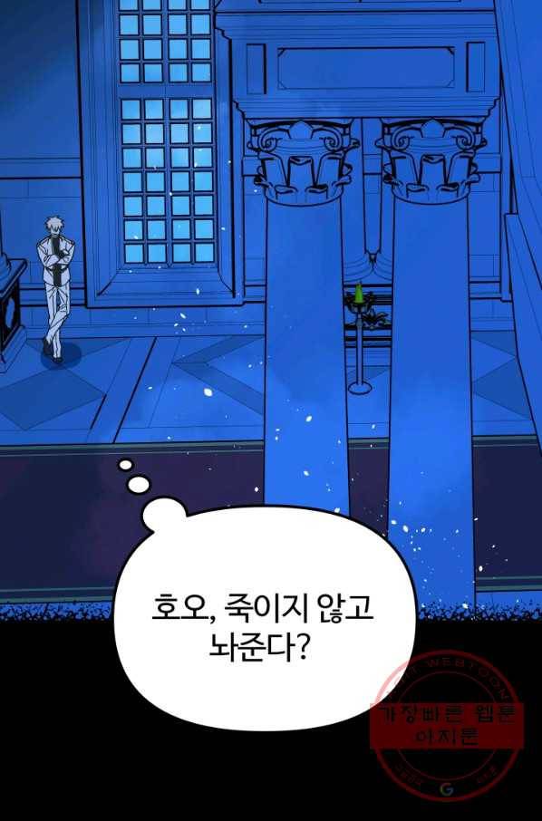 왕녀는 미친 척을 한다 50화 91