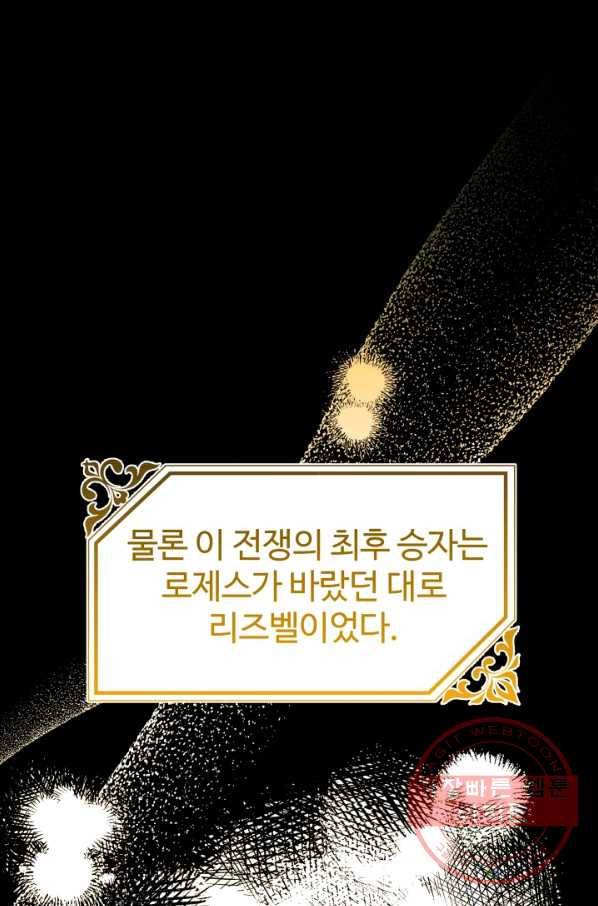 왕녀는 미친 척을 한다 50화 108