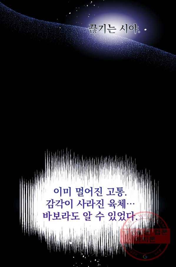 왕녀는 미친 척을 한다 50화 117