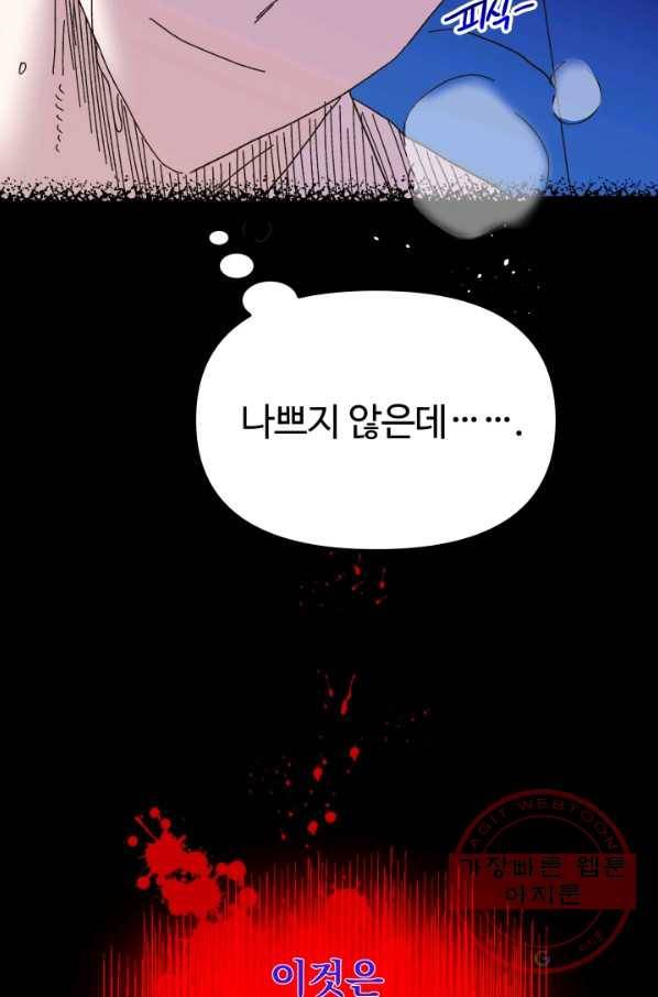 왕녀는 미친 척을 한다 50화 119