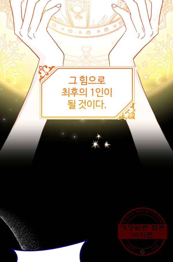 왕녀는 미친 척을 한다 50화 123