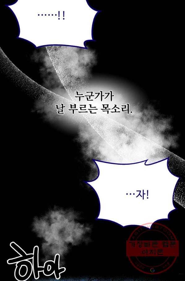 왕녀는 미친 척을 한다 50화 124