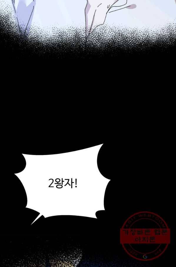 왕녀는 미친 척을 한다 50화 132