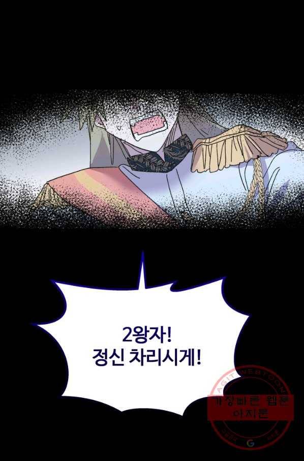 왕녀는 미친 척을 한다 50화 134