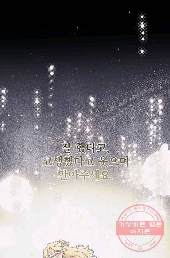 왕녀는 미친 척을 한다 50화 135