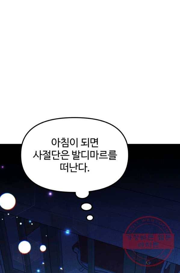 왕녀는 미친 척을 한다 50화 144