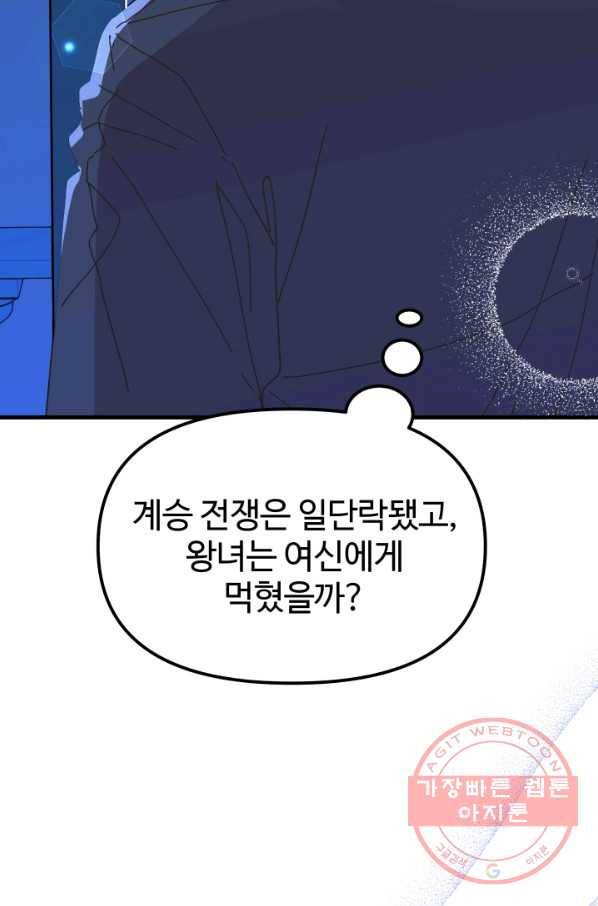 왕녀는 미친 척을 한다 50화 148