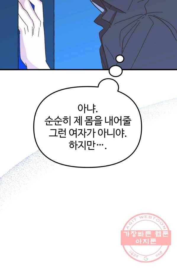 왕녀는 미친 척을 한다 50화 150