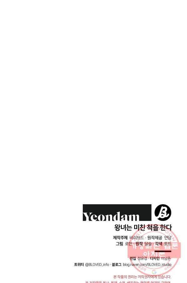 왕녀는 미친 척을 한다 50화 161